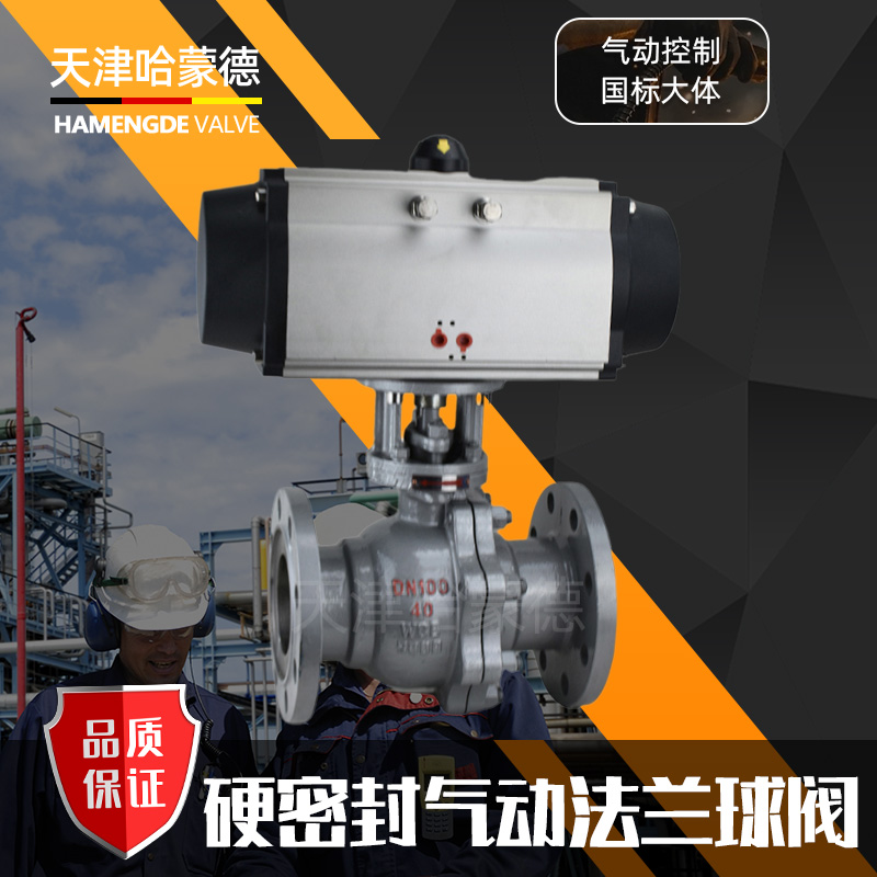 哈蒙德铸钢法兰气动硬密封球阀碳钢O型切断阀高压高温阀Q641H40C