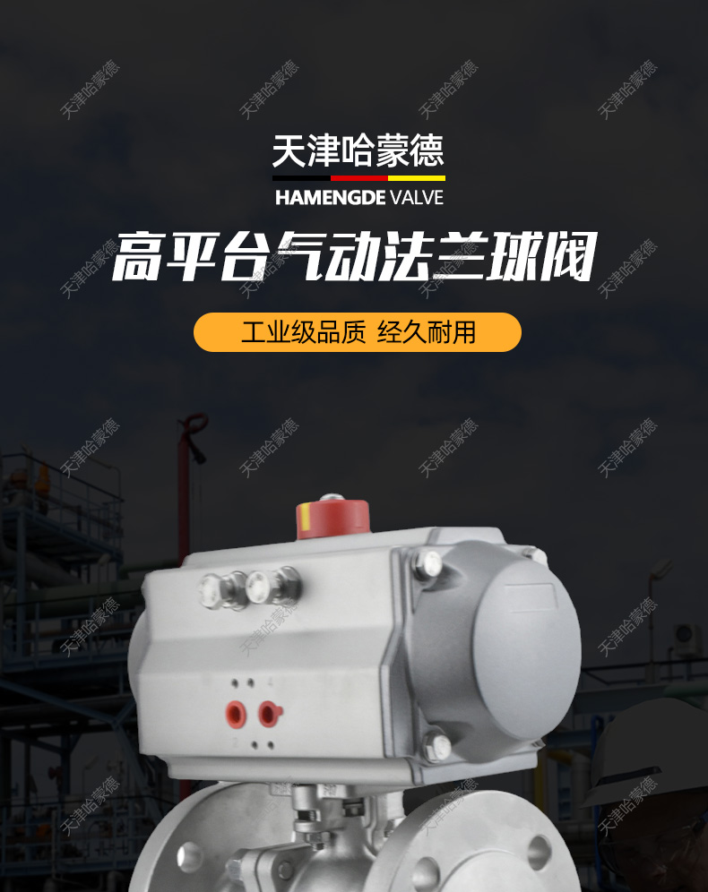哈蒙德304/316不锈钢气动法兰球阀O型高平台硅溶胶化工部HG20592.jpg