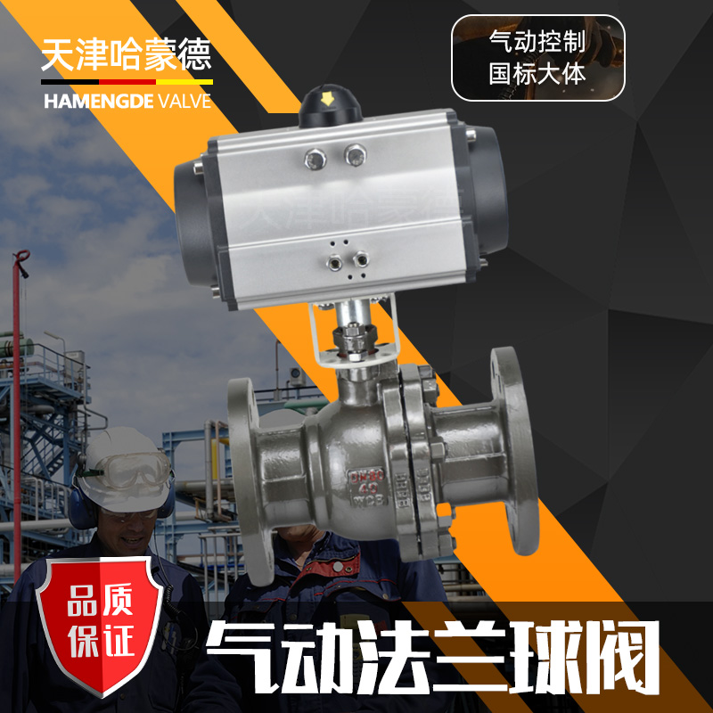 哈蒙德气动法兰球阀铸钢法兰铸钢碳钢PN40高压O型切断阀Q641F40C