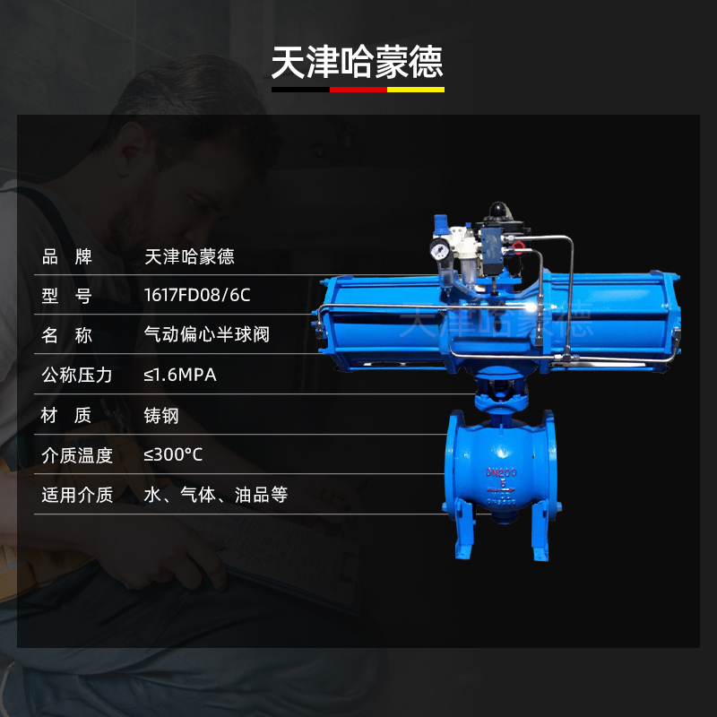 哈蒙德铸钢法兰气动偏心半球阀PQ640H10C冶金钢铁煤灰耐磨卸灰阀