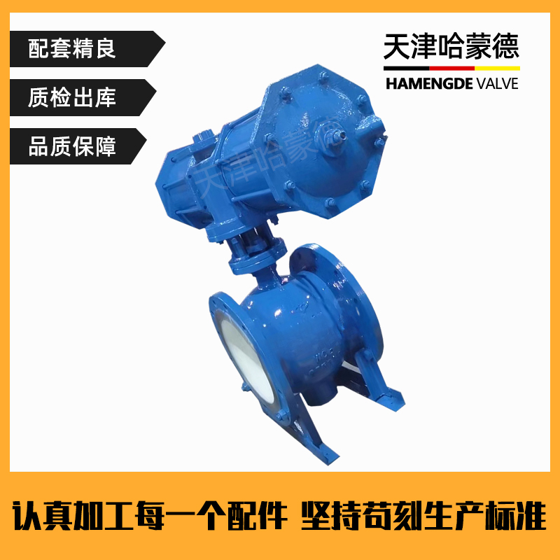 哈蒙德铸钢法兰气动偏心半球阀PQ640H10C冶金钢铁煤灰耐磨卸灰阀