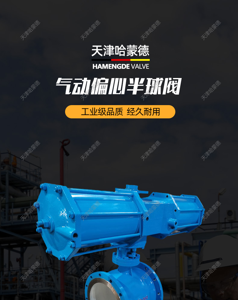 哈蒙德铸钢法兰气动偏心半球阀PQ640H10C冶金钢铁煤灰耐磨卸灰阀.jpg