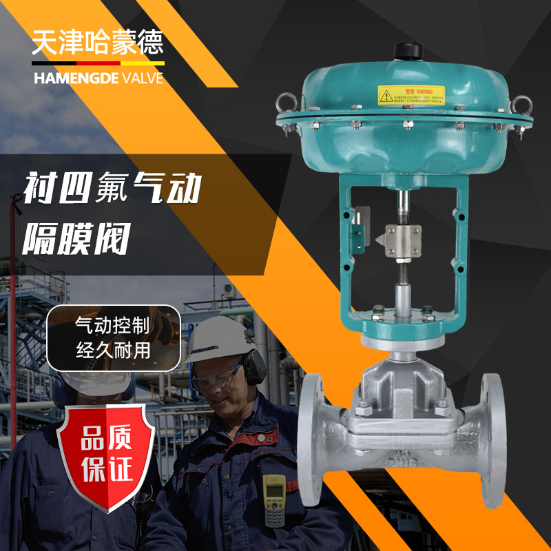 哈蒙德气动薄膜衬氟衬四氟隔膜阀铸钢碳钢比例调节阀G641F46-16C