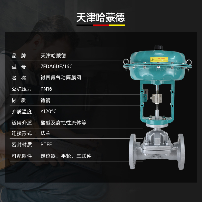 哈蒙德气动薄膜衬氟衬四氟隔膜阀铸钢碳钢比例调节阀G641F46-16C