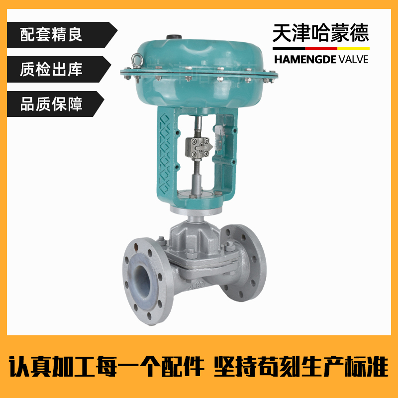 哈蒙德气动薄膜衬氟衬四氟隔膜阀铸钢碳钢比例调节阀G641F46-16C