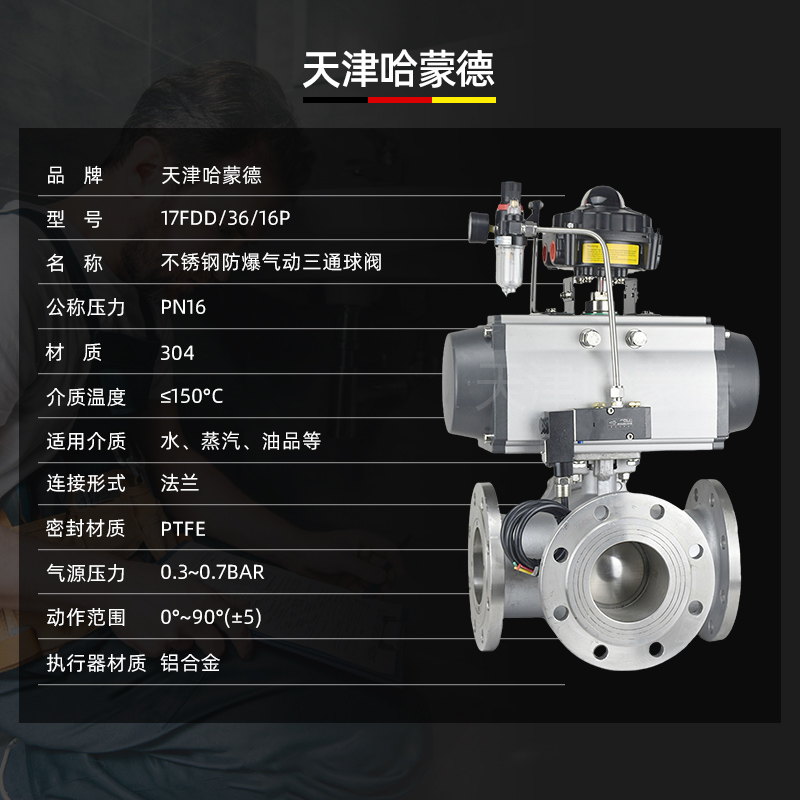 哈蒙德Q644/5F-16P 304 316防爆气动不锈钢三通法兰球阀L/T型转向换向阀转换阀