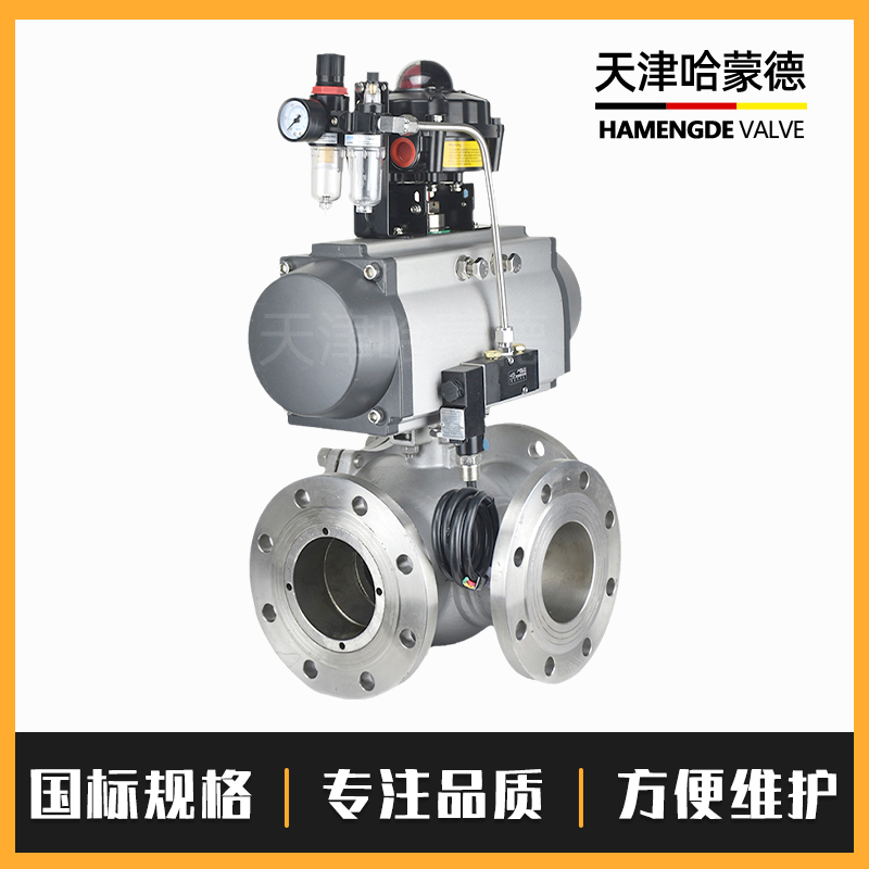 哈蒙德Q644/5F-16P 304 316防爆气动不锈钢三通法兰球阀L/T型转向换向阀转换阀