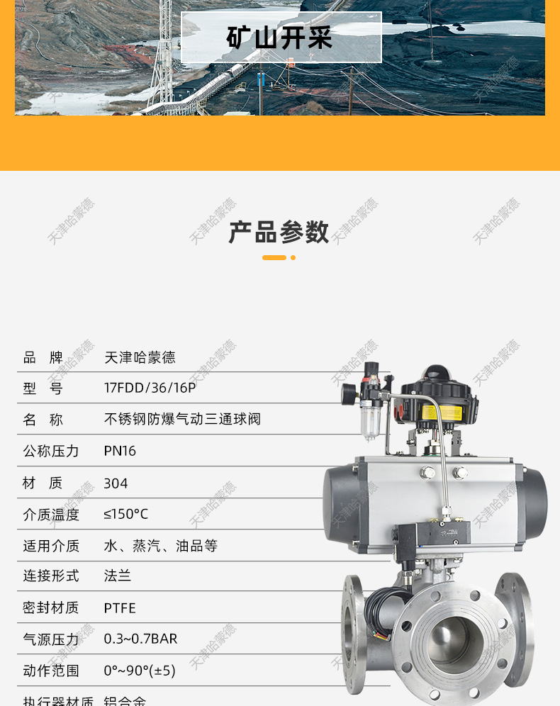 哈蒙德Q644/5F-16P 304 316防爆气动不锈钢三通法兰球阀L/T型转向换向阀转换阀.jpg