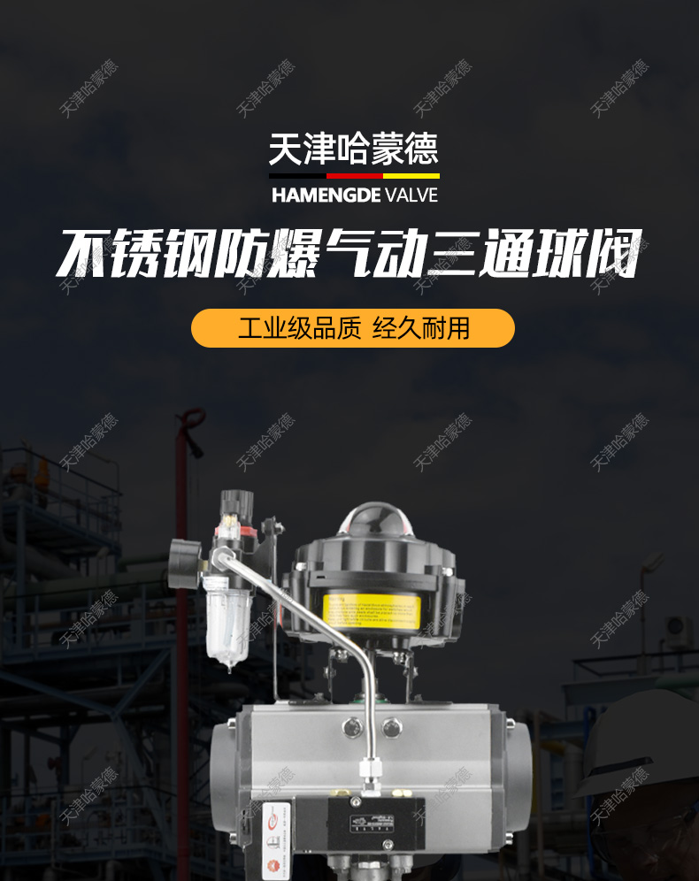 哈蒙德Q644/5F-16P 304 316防爆气动不锈钢三通法兰球阀L/T型转向换向阀转换阀.jpg