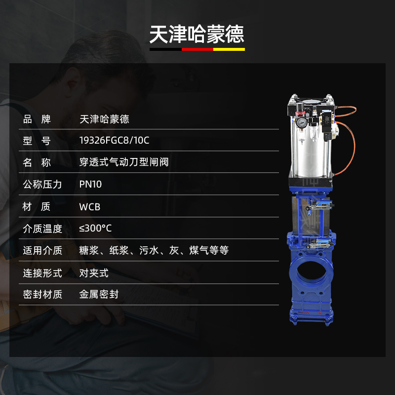 哈蒙德SCZ673H-10C气动穿透式刀型闸阀插板阀粉尘煤粉泥浆灰渣