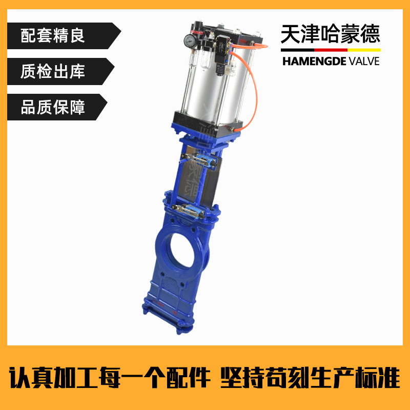 哈蒙德SCZ673H-10C气动穿透式刀型闸阀插板阀粉尘煤粉泥浆灰渣