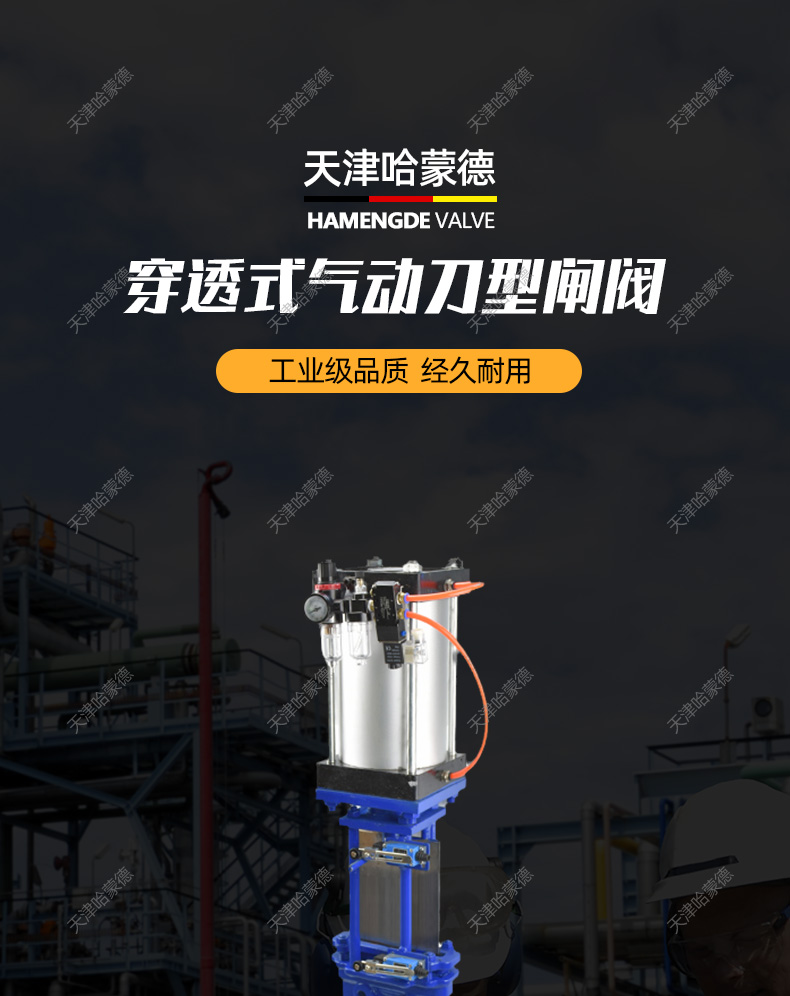 哈蒙德SCZ673H-10C气动穿透式刀型闸阀插板阀粉尘煤粉泥浆灰渣.jpg