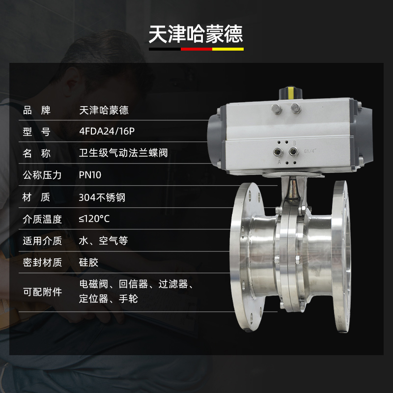 哈蒙德D641X-16P食品卫生级304不锈钢气动法兰蝶阀切断阀卸料阀无负压水