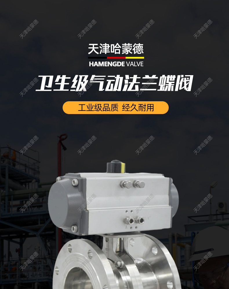 哈蒙德D641X-16P食品卫生级304不锈钢气动法兰蝶阀切断阀卸料阀无负压水.jpg