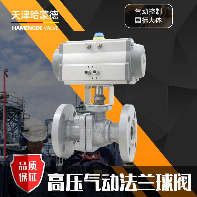 哈蒙德Q641F-64C铸钢法兰气动球阀O型快速切断阀Q641F64C高温高压蒸汽PN64