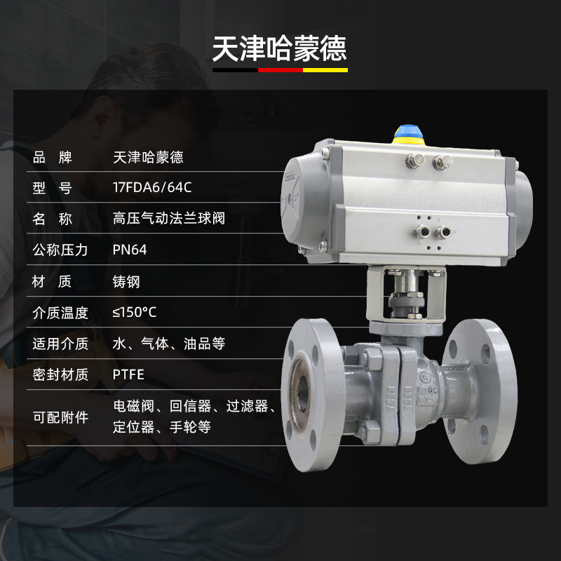 哈蒙德Q641F-64C铸钢法兰气动球阀O型快速切断阀Q641F64C高温高压蒸汽PN64