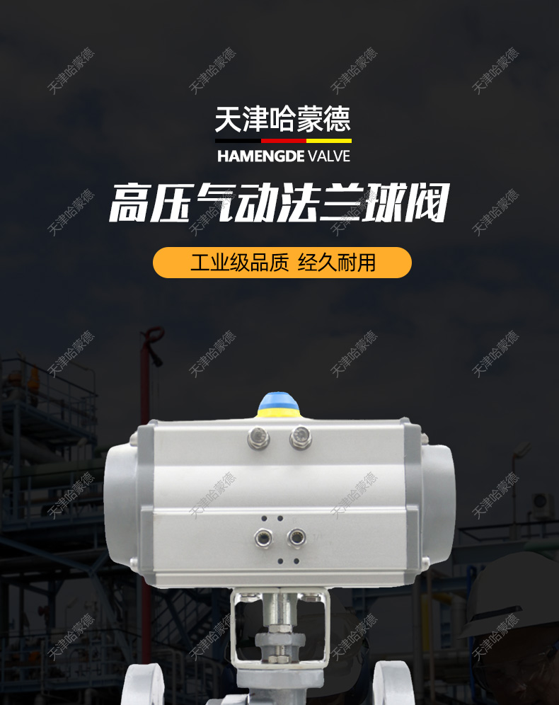 哈蒙德Q641F-64C铸钢法兰气动球阀O型快速切断阀Q641F64C高温高压蒸汽PN64.jpg