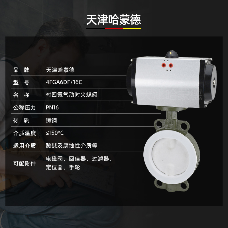 哈蒙德D671F46-16C气动衬四氟蝶阀全衬内衬衬氟对夹PTFE铁氟龙耐强酸碱防爆