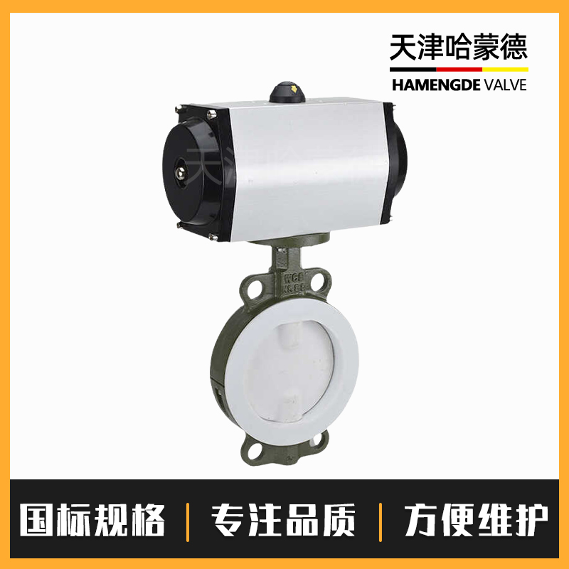 哈蒙德D671F46-16C气动衬四氟蝶阀全衬内衬衬氟对夹PTFE铁氟龙耐强酸碱防爆