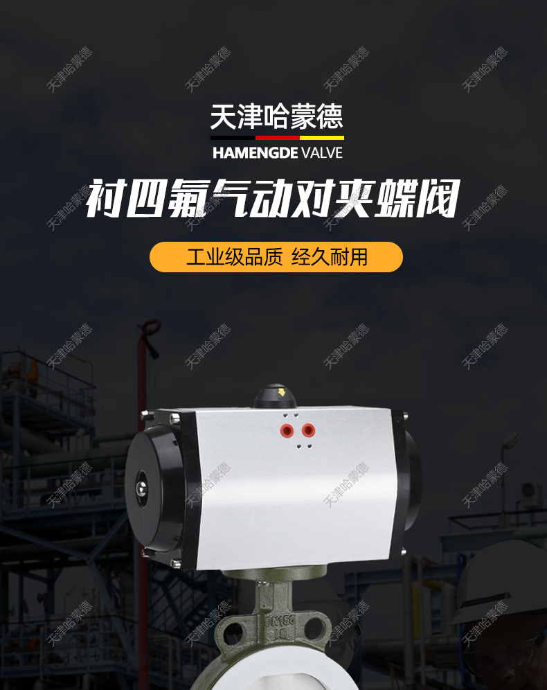 哈蒙德D671F46-16C气动衬四氟蝶阀全衬内衬衬氟对夹PTFE铁氟龙耐强酸碱防爆.jpg