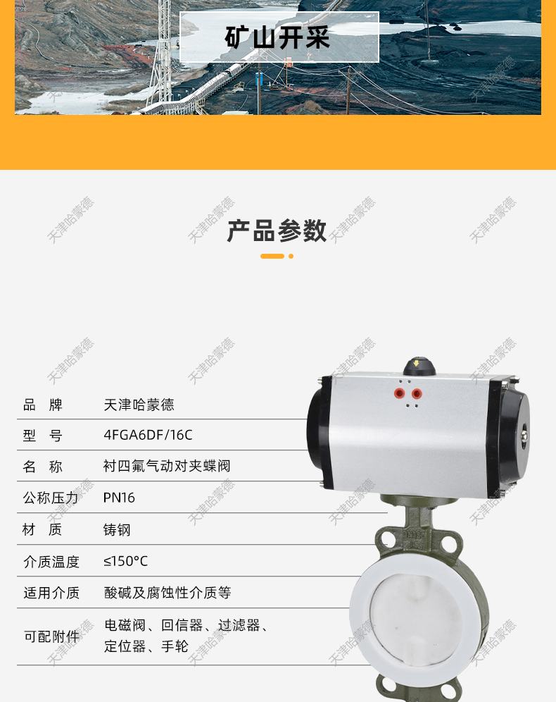 哈蒙德D671F46-16C气动衬四氟蝶阀全衬内衬衬氟对夹PTFE铁氟龙耐强酸碱防爆.jpg