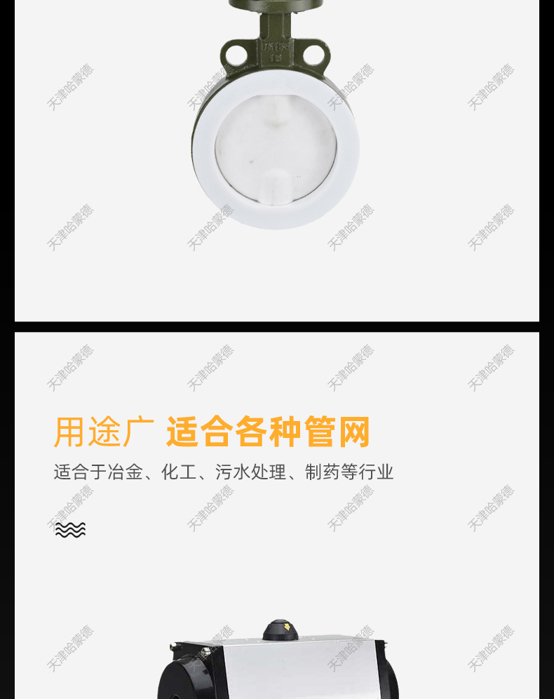 哈蒙德D671F46-16C气动衬四氟蝶阀全衬内衬衬氟对夹PTFE铁氟龙耐强酸碱防爆.jpg
