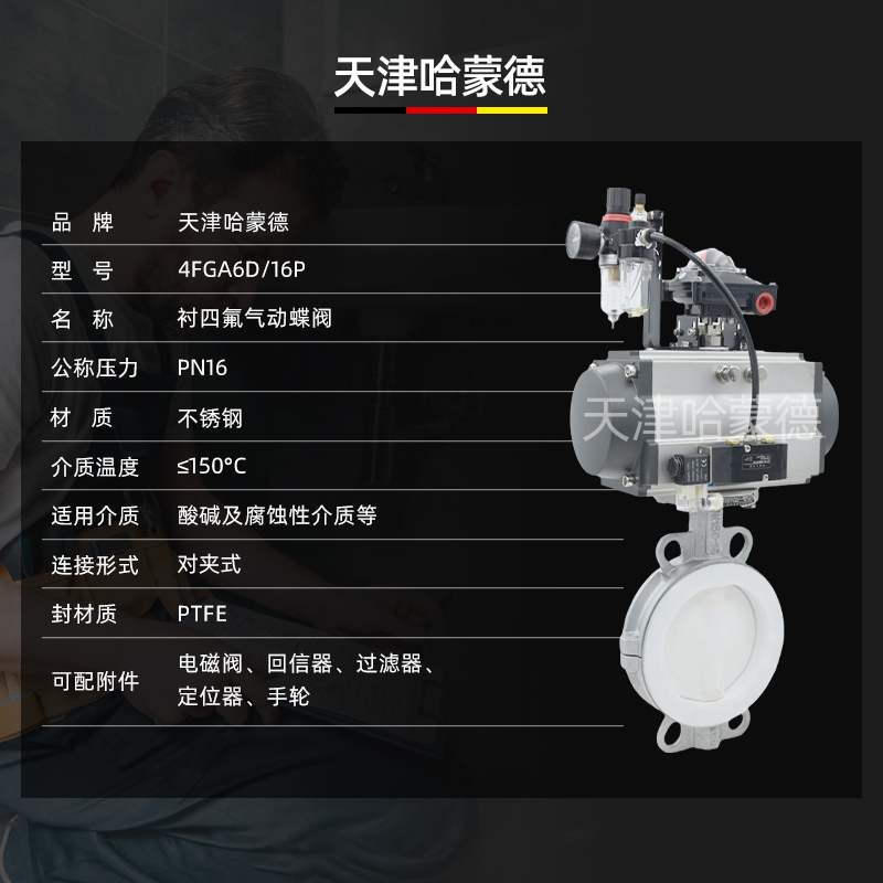 哈蒙德防爆气动衬四氟蝶阀不锈钢对夹D671F416P锂电池衬氟阀门