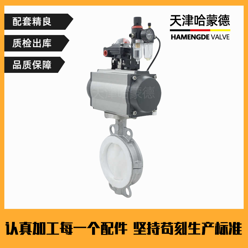 哈蒙德防爆气动衬四氟蝶阀不锈钢对夹D671F416P锂电池衬氟阀门