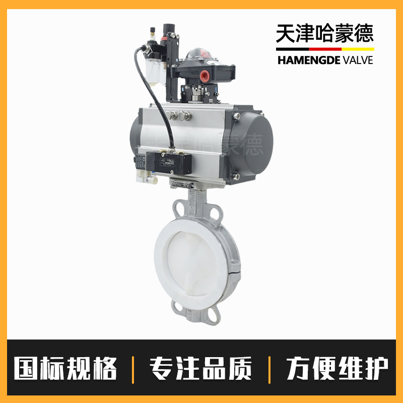 哈蒙德防爆气动衬四氟蝶阀不锈钢对夹D671F416P锂电池衬氟阀门