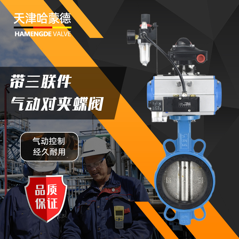 哈蒙德WD671FKM16高温耐酸碱耐腐蚀软靠背FKM软密封对夹气动蝶阀