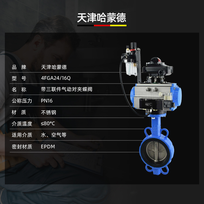 哈蒙德WD671FKM16高温耐酸碱耐腐蚀软靠背FKM软密封对夹气动蝶阀