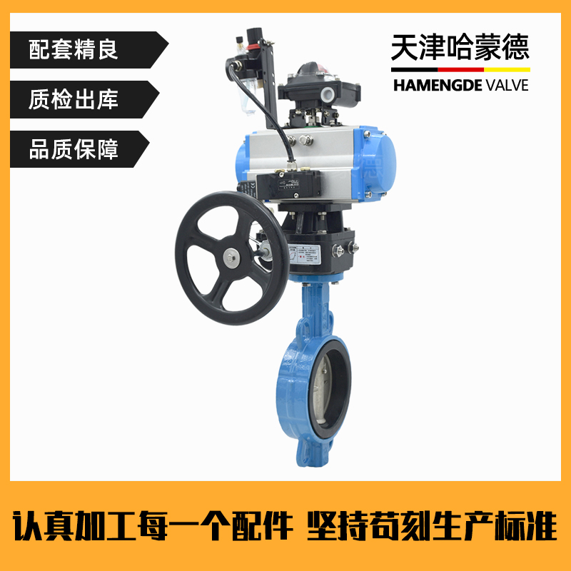 哈蒙德WD671FKM16高温耐酸碱耐腐蚀软靠背FKM软密封对夹气动蝶阀