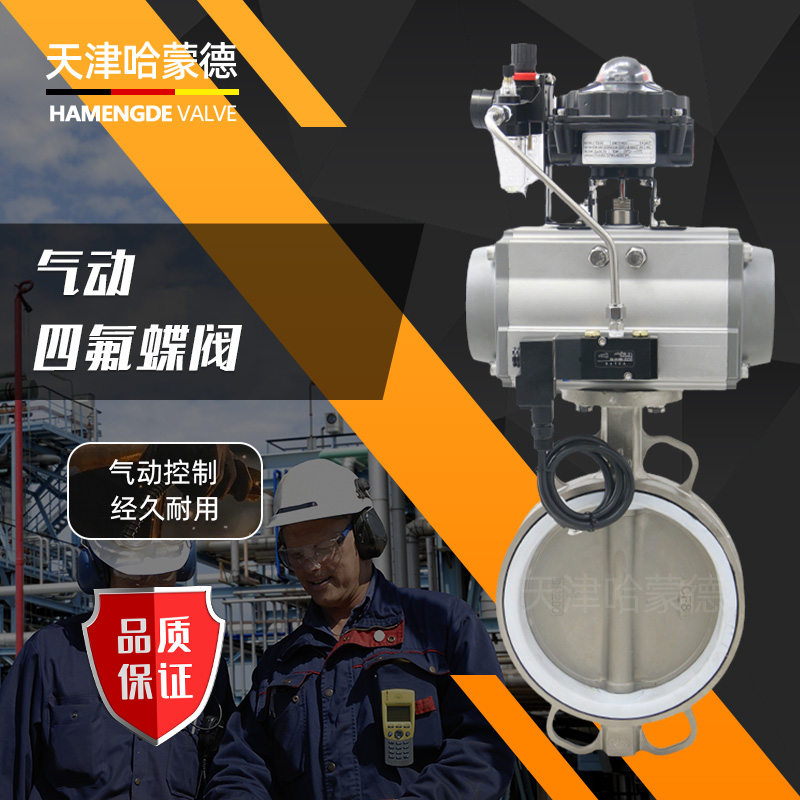 哈蒙德D671F16P耐酸碱304/316不锈钢对夹BT4防爆型气动四氟蝶阀