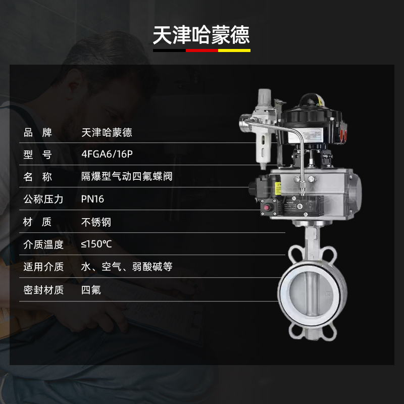 哈蒙德D671F16P耐酸碱304/316不锈钢对夹CT6隔爆型气动四氟蝶阀