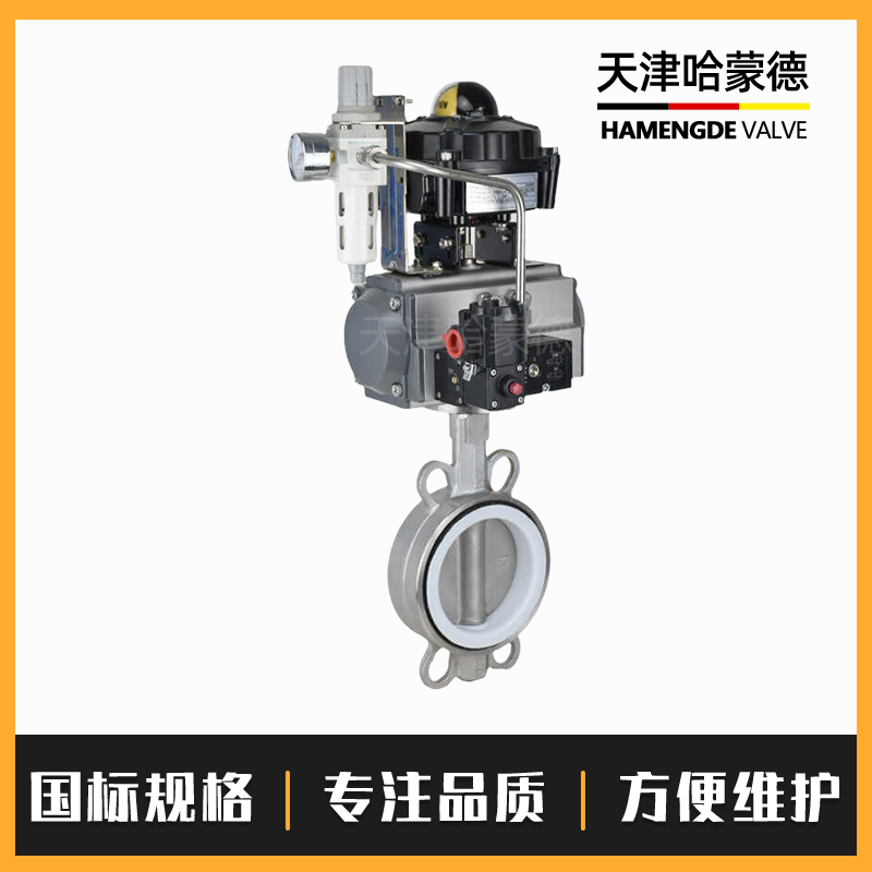 哈蒙德D671F16P耐酸碱304/316不锈钢对夹CT6隔爆型气动四氟蝶阀