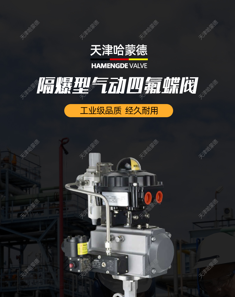 哈蒙德D671F16P耐酸碱304/316不锈钢对夹CT6隔爆型气动四氟蝶阀.jpg