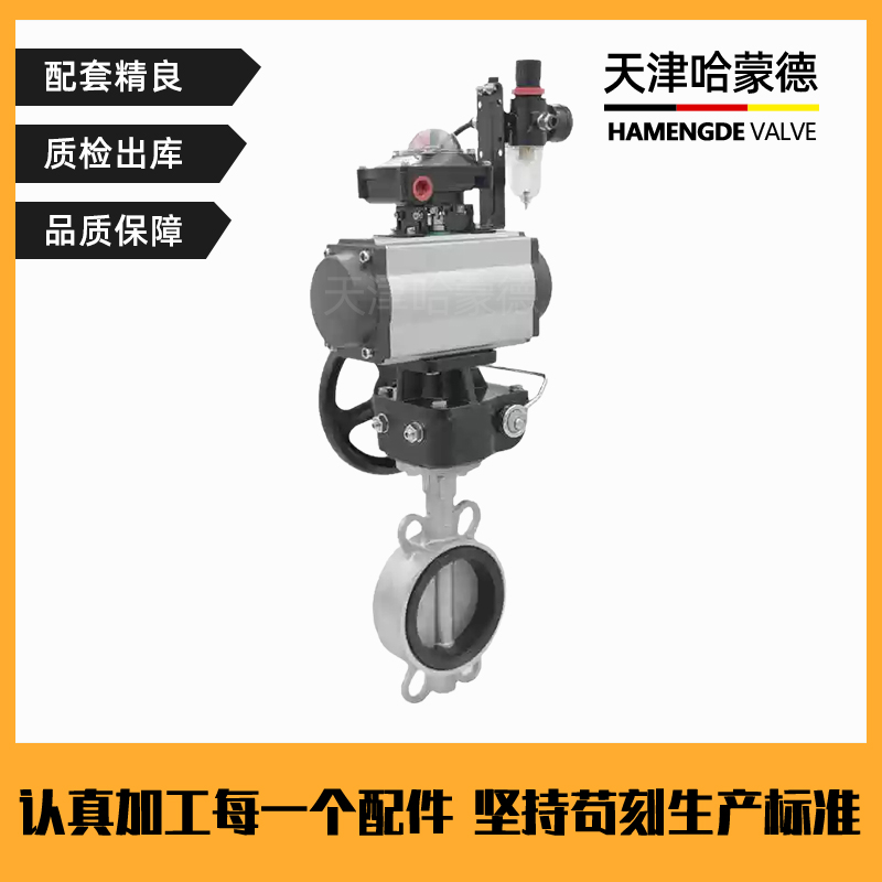 哈蒙德D673H16C高温蒸汽导热油三偏心对夹气动硬密封蝶阀双向压