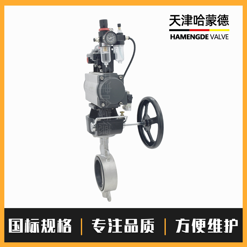 哈蒙德D673H16C高温蒸汽导热油三偏心对夹气动硬密封蝶阀双向压