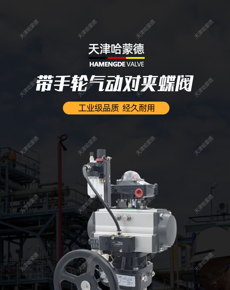 哈蒙德D673H16C高温蒸汽导热油三偏心对夹气动硬密封蝶阀双向压.jpg