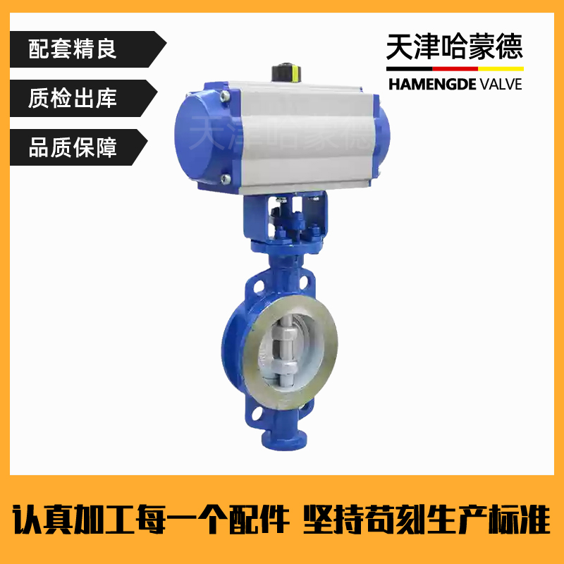 哈蒙德D643H16C双向承压耐磨高温蒸汽三偏心法兰气动硬密封蝶阀