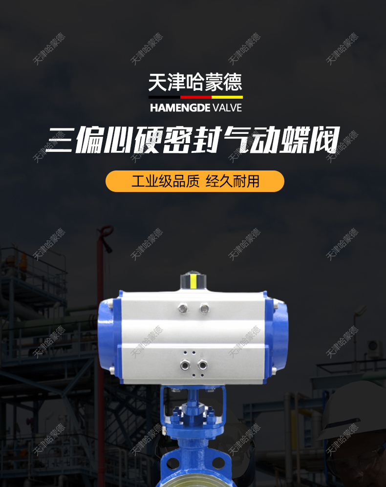 哈蒙德D643H16C双向承压耐磨高温蒸汽三偏心法兰气动硬密封蝶阀.jpg