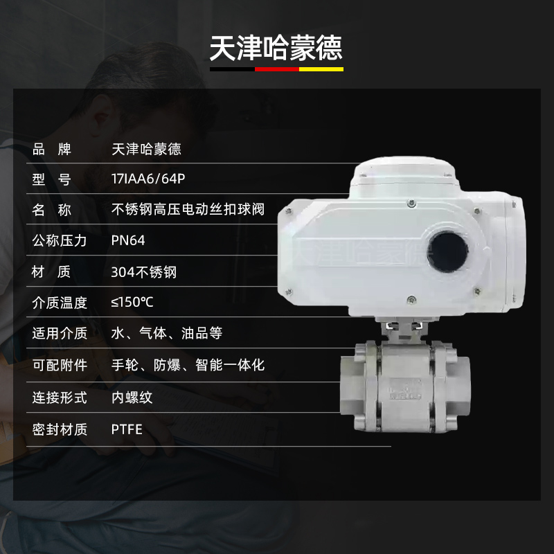 哈蒙德Q911F40P/64P高压304/316不锈钢三片式内螺纹电动丝扣球阀