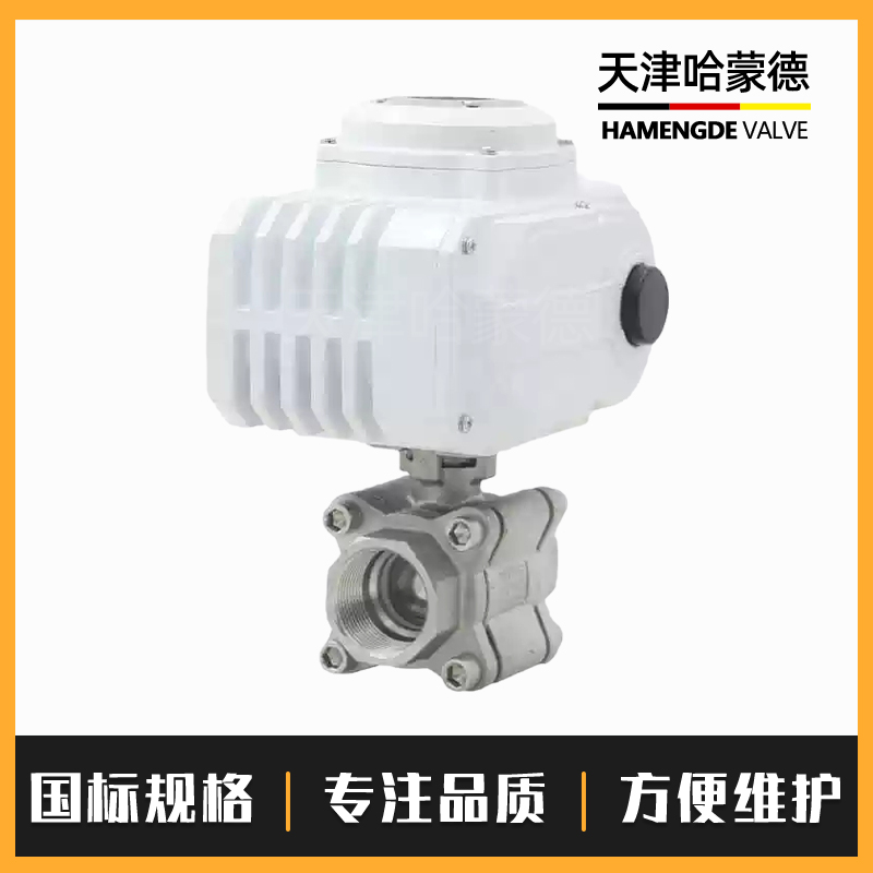 哈蒙德Q911F40P/64P高压304/316不锈钢三片式内螺纹电动丝扣球阀