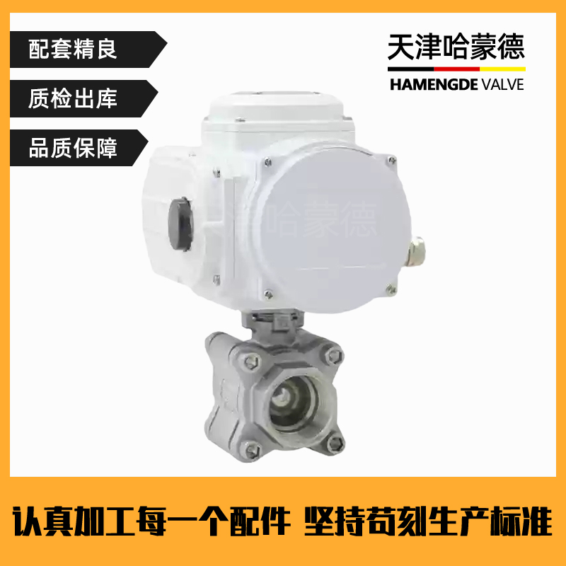 哈蒙德Q911F40P/64P高压304/316不锈钢三片式内螺纹电动丝扣球阀