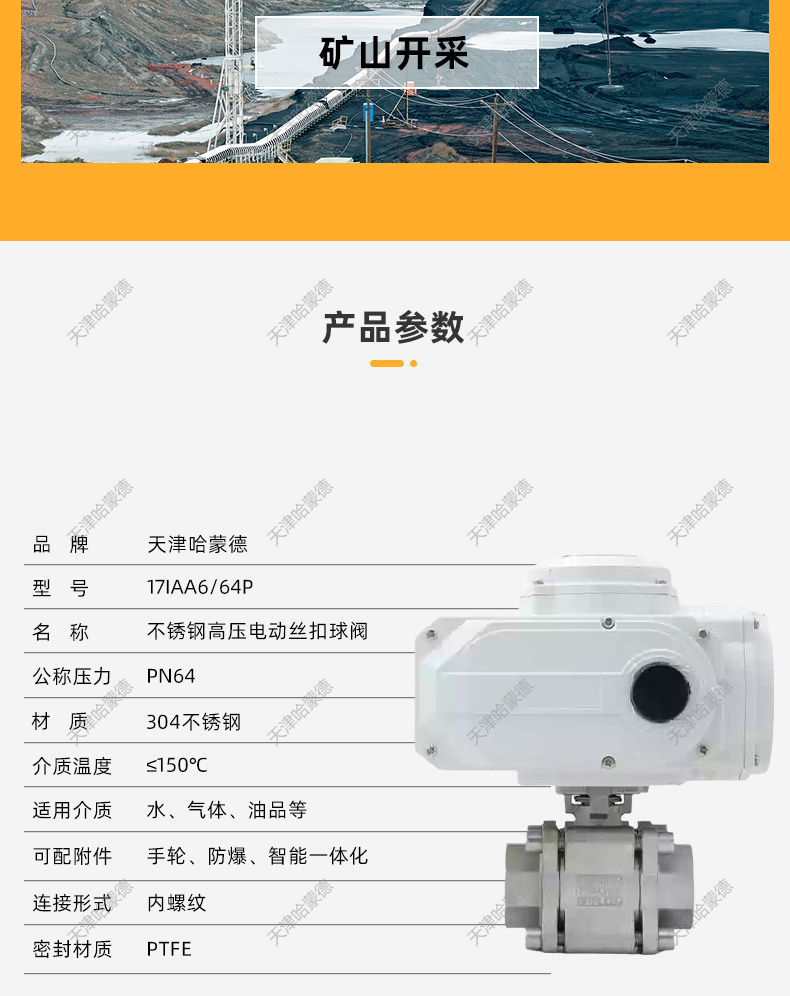 哈蒙德Q911F40P/64P高压304/316不锈钢三片式内螺纹电动丝扣球阀.jpg