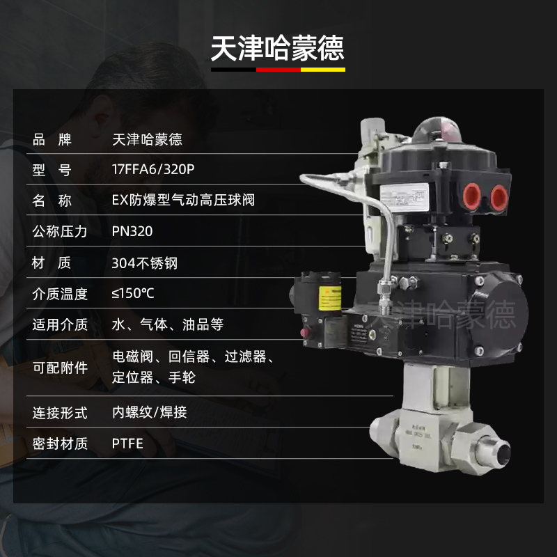 哈蒙德Q661F-320P YJZQ天然气气站CNG切断阀不锈钢螺纹焊接高压防爆气动球阀