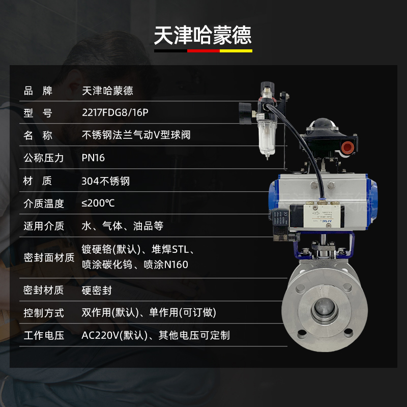哈蒙德VQ647H/Y16C蒸汽纸浆比例调节阀防爆气动V型球阀切断阀