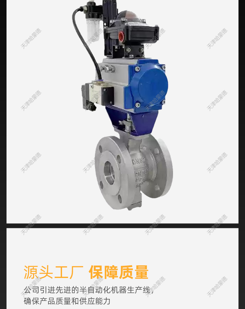 哈蒙德VQ647H/Y16C蒸汽纸浆比例调节阀防爆气动V型球阀切断阀.jpg