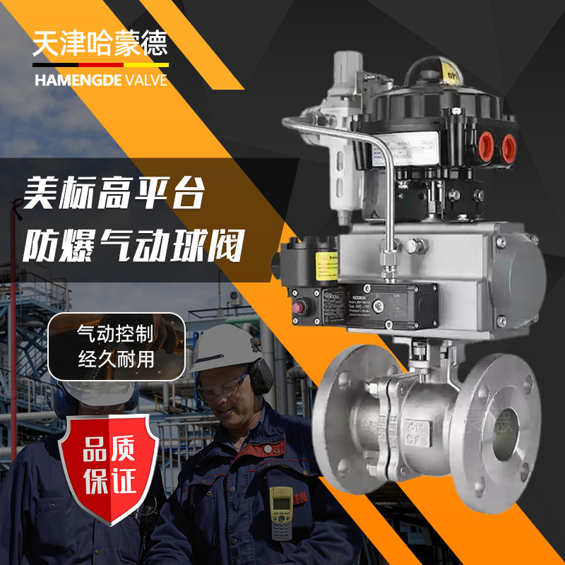 哈蒙德API美标304/316不锈钢法兰防爆气动球阀Q641F150LB ANSI