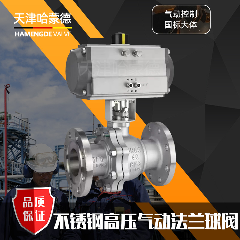 哈蒙德304不锈钢气动法兰球阀Q641F40P高压蒸汽O型快速切断阀